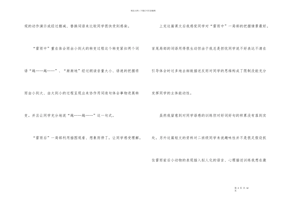 大班音乐《雷雨》优秀教学反思（5篇）_第2页
