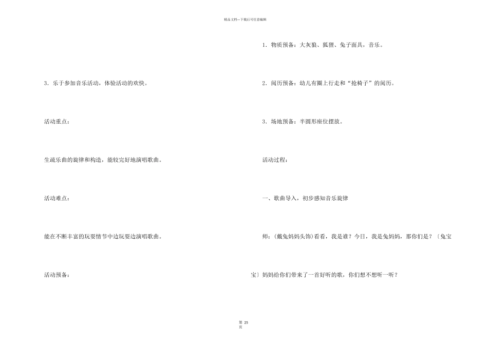 大班音乐教案_第2页