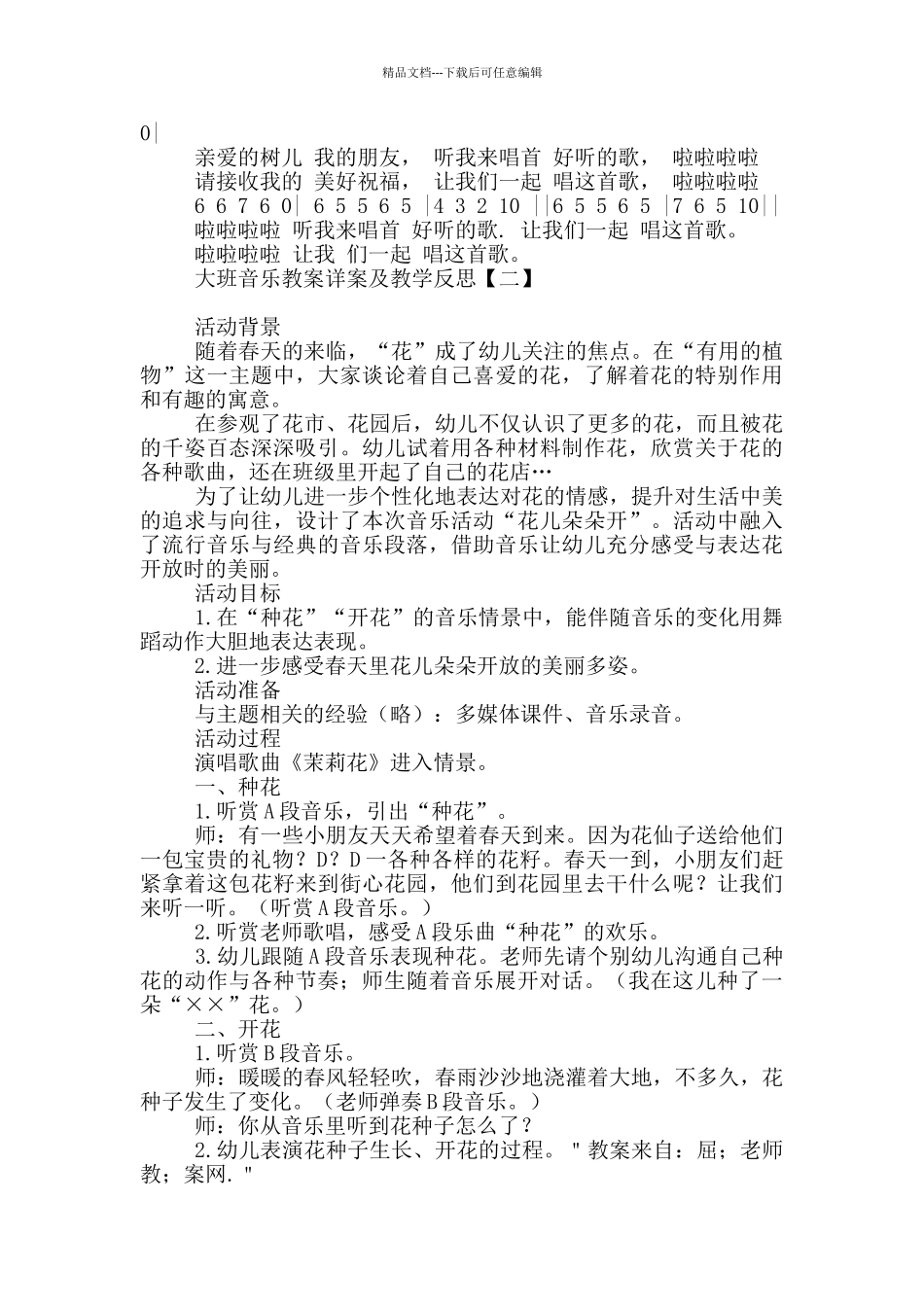 大班音乐教案详案及教学反思_第2页