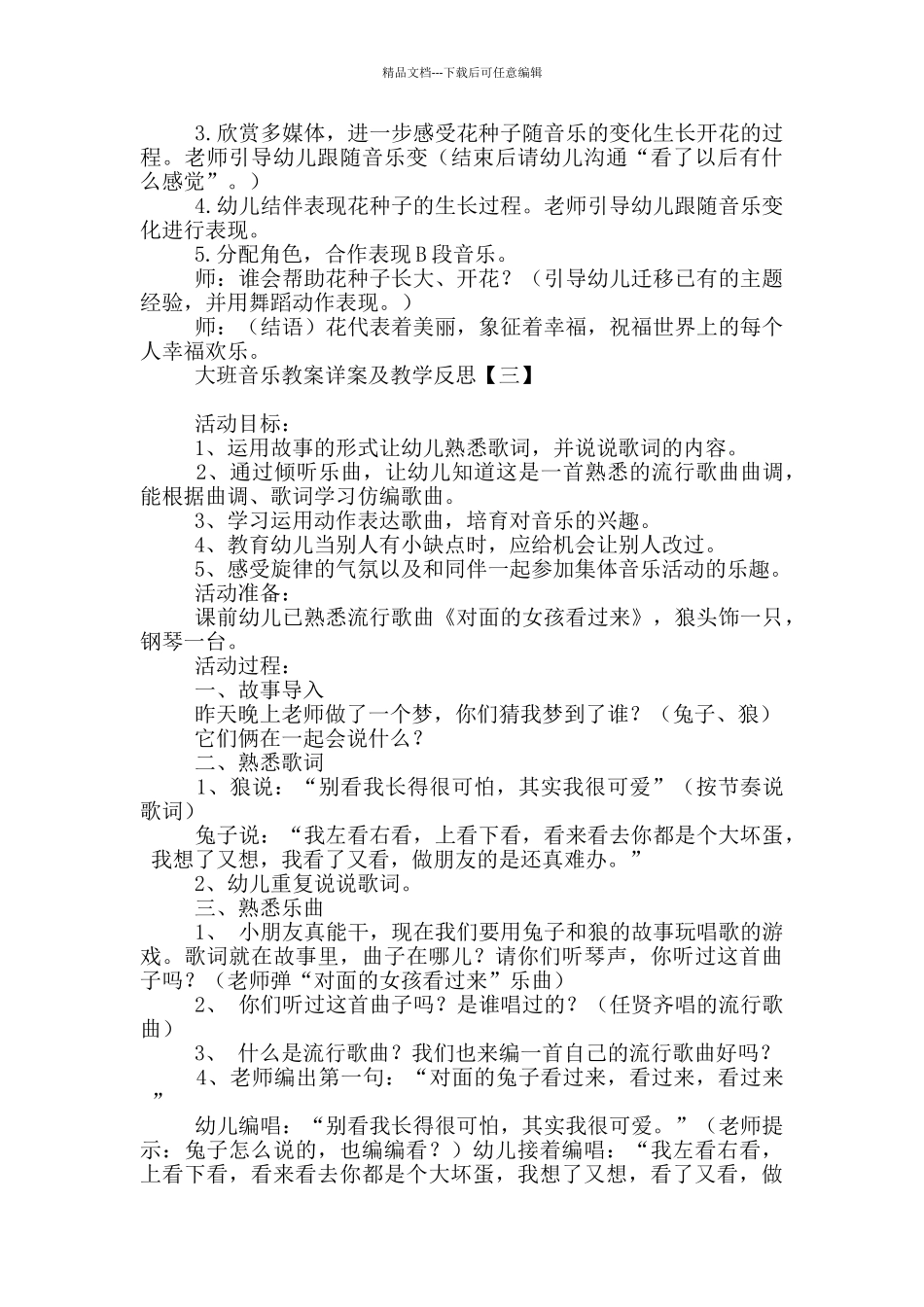 大班音乐教案详案及教学反思_第3页