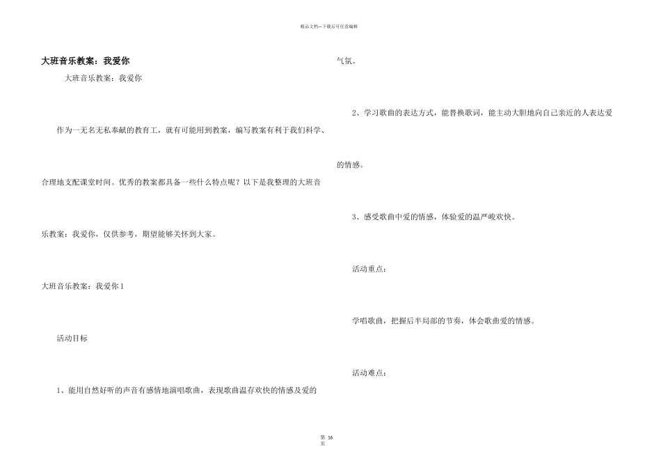 大班音乐教案：我爱你_第1页