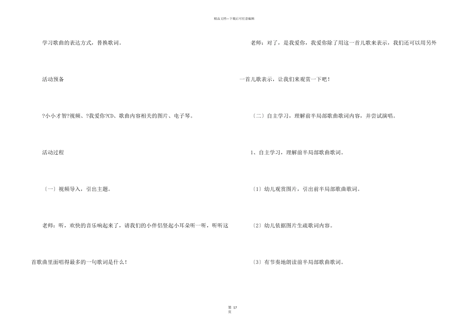 大班音乐教案：我爱你_第2页