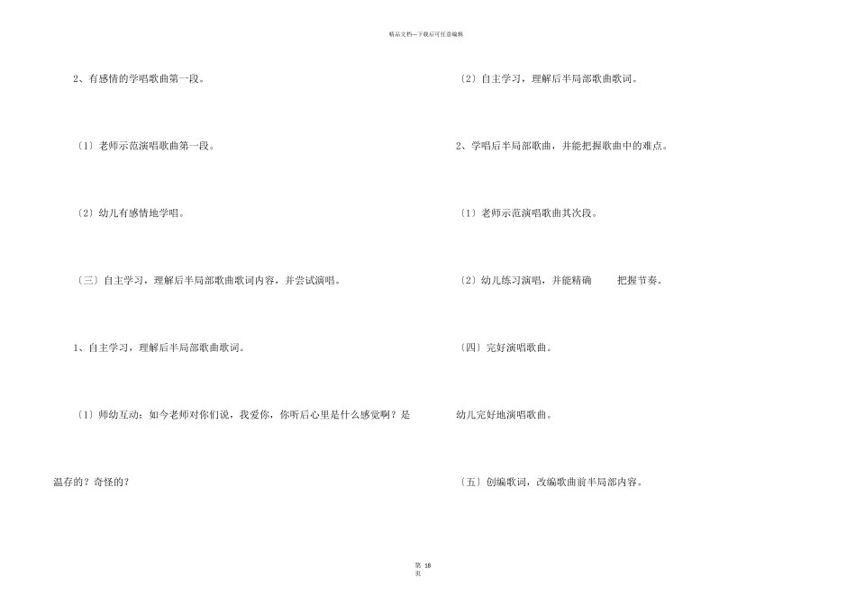 大班音乐教案：我爱你_第3页