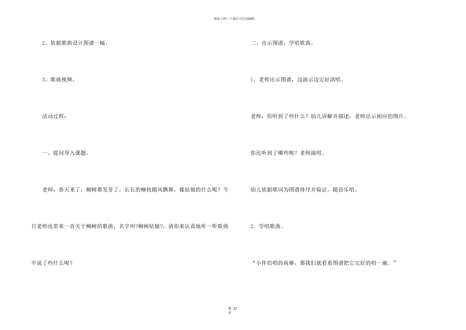 大班音乐柳树姑娘教案_第2页