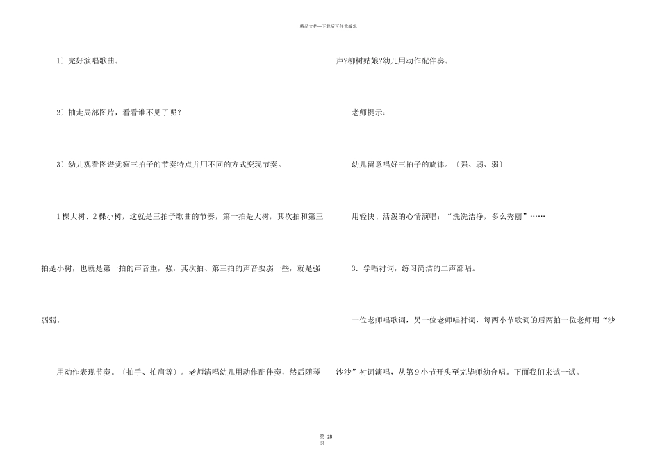 大班音乐柳树姑娘教案_第3页