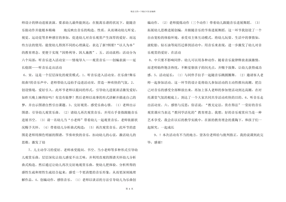 大班音乐欣赏《单簧管波尔卡》说课稿_第2页