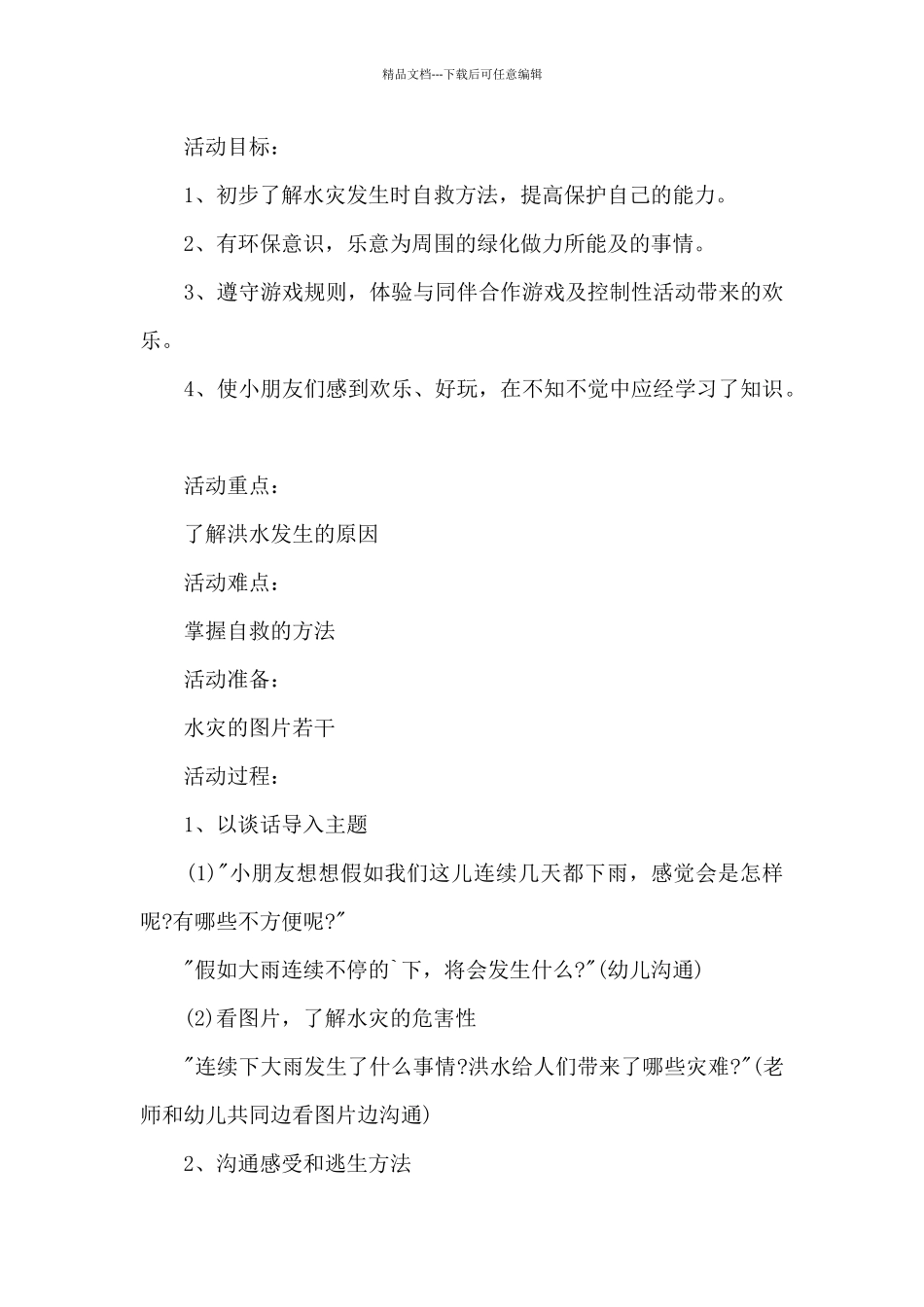 大班预防溺水安全教案_第3页