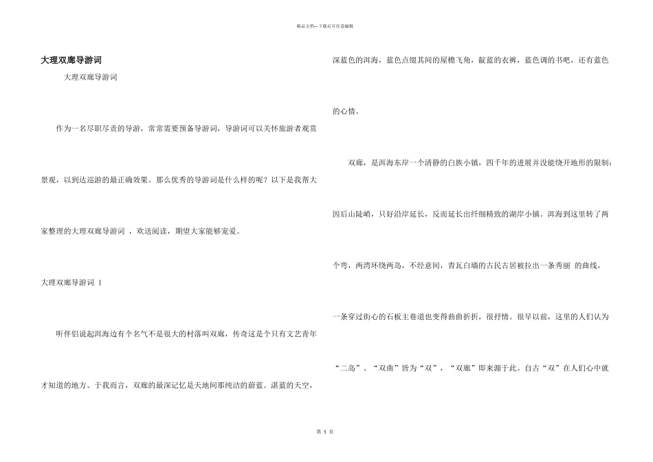 大理双廊导游词_第1页