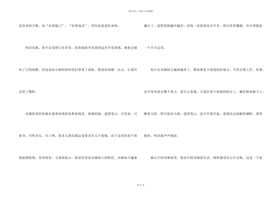 大理双廊导游词_第2页