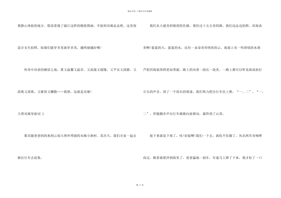 大理双廊导游词_第3页
