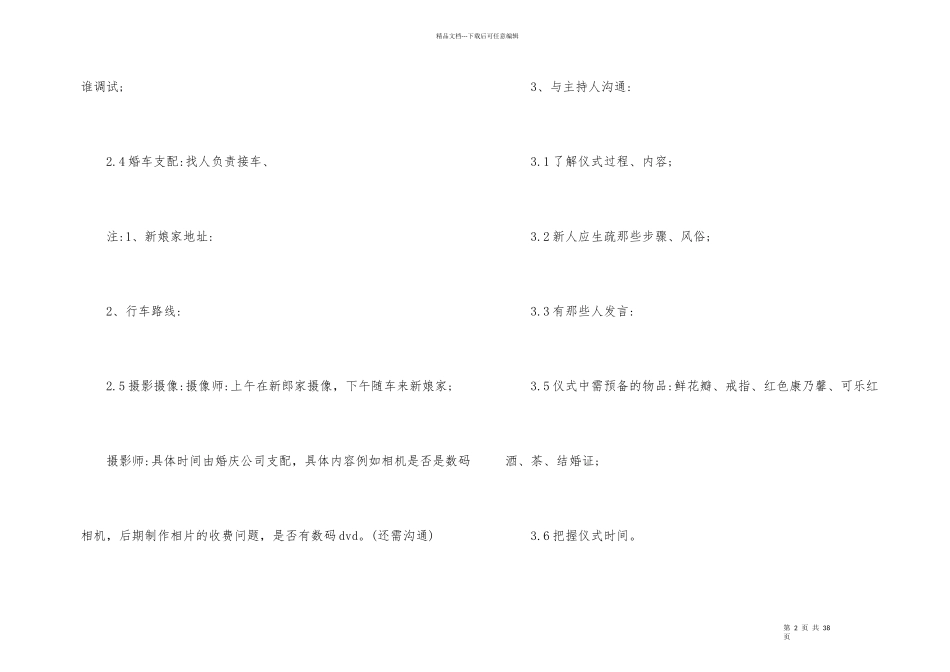 大理古城婚庆策划_第2页