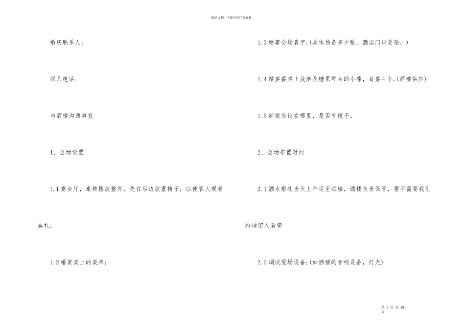 大理古城婚庆策划_第3页