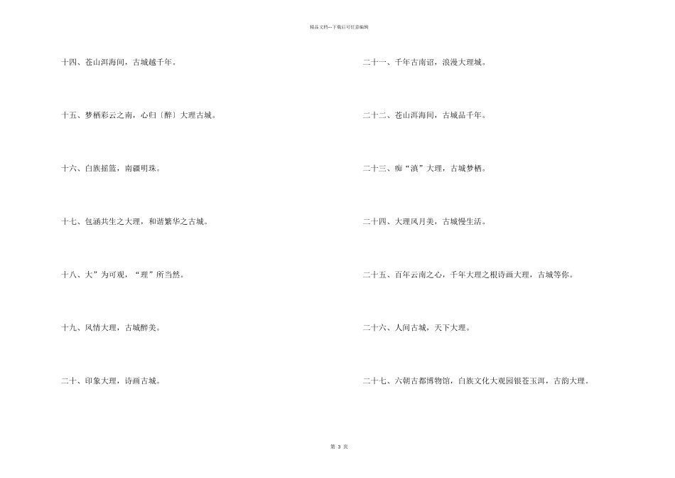 大理古城旅游广告语_第2页