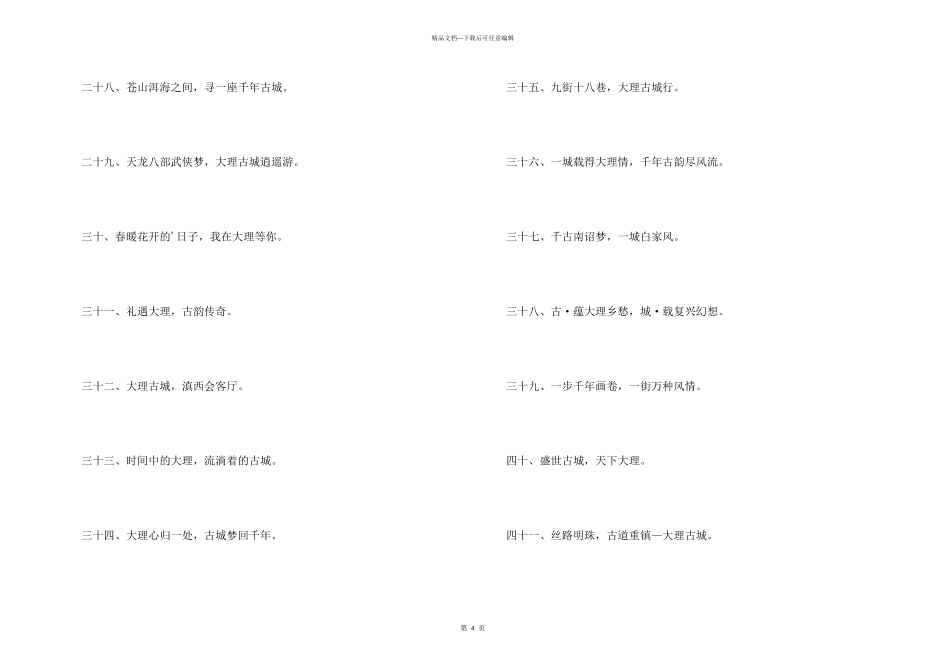 大理古城旅游广告语_第3页