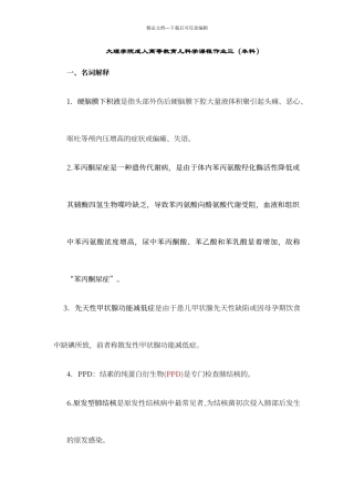 大理学院成人高等教育儿科学课程作业三答案