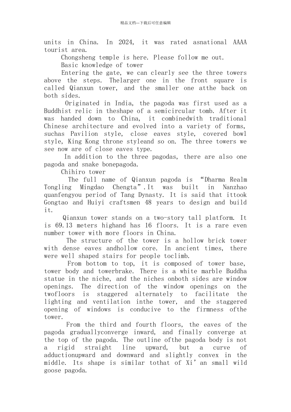 大理崇圣寺三塔英语导游词_第3页