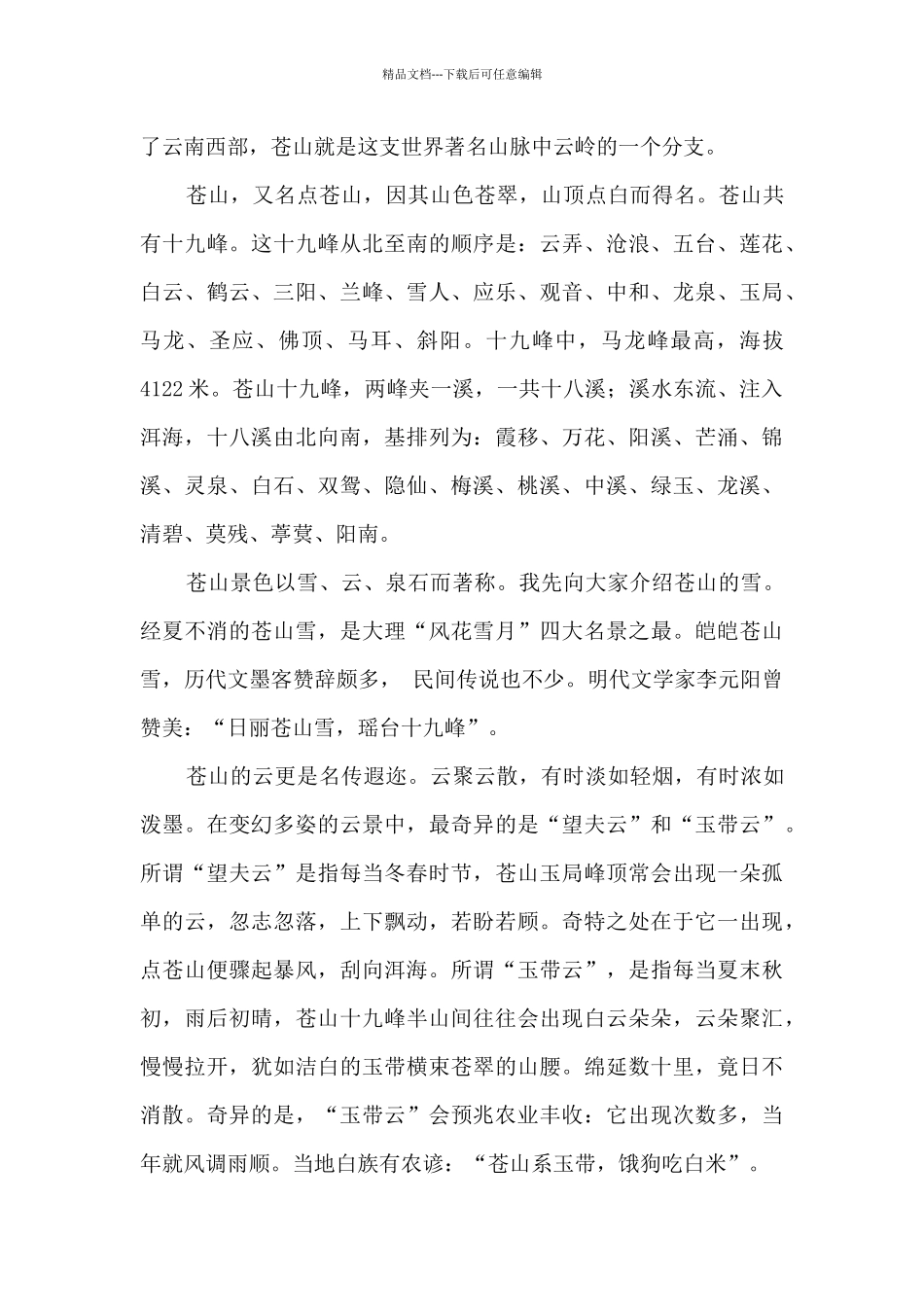 大理洱海导游词_第2页