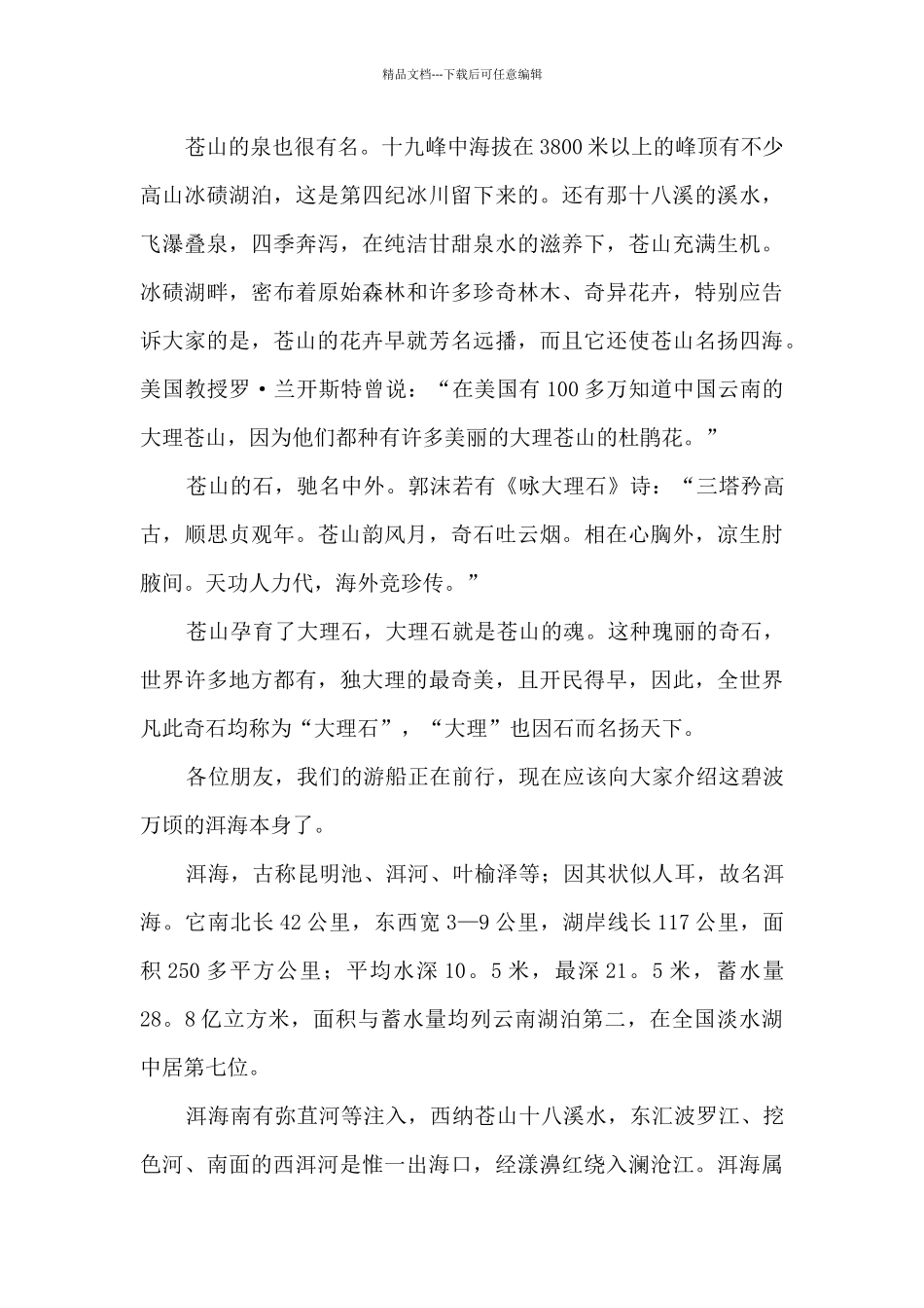 大理洱海导游词_第3页