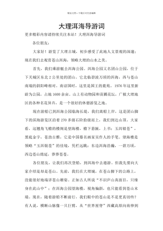 大理洱海导游词