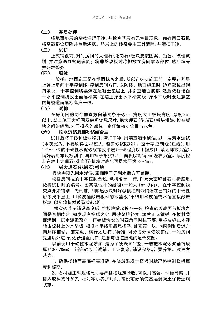 大理石地面施工方案_第2页