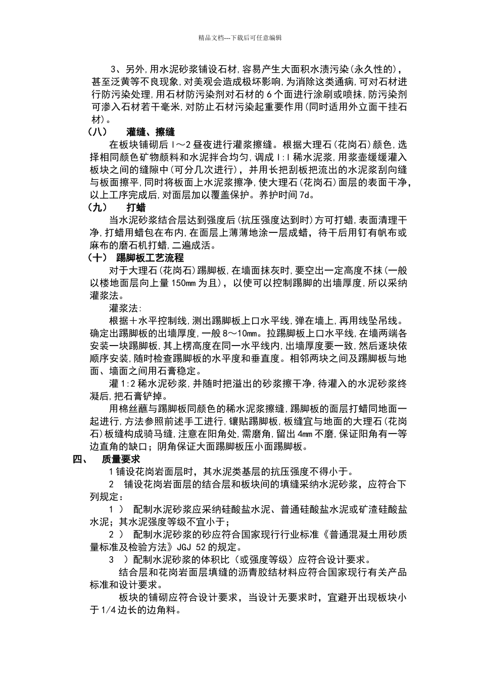 大理石地面施工方案_第3页