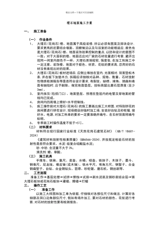 大理石地面施工方案