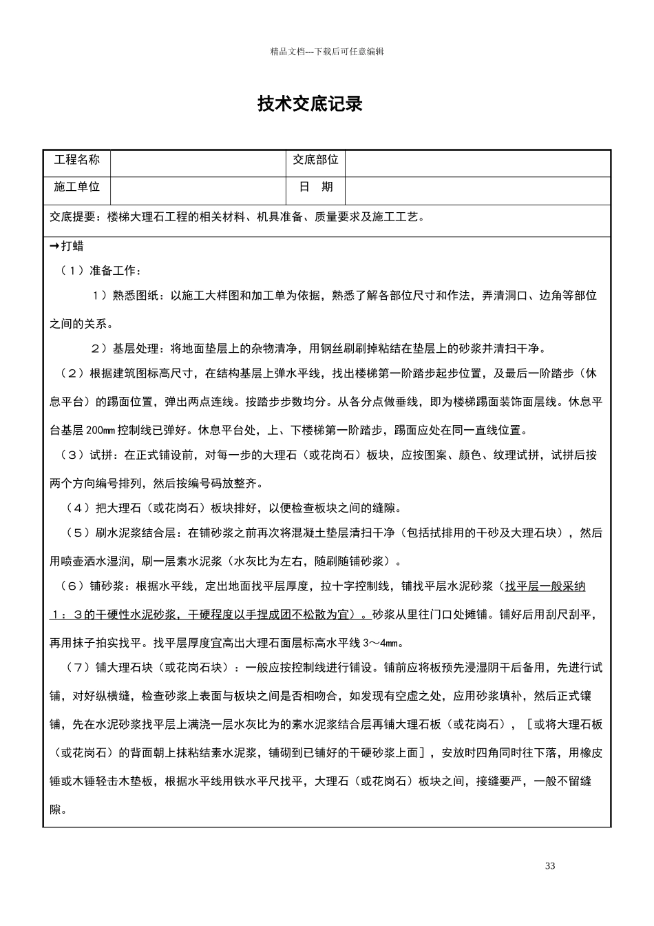 大理石楼梯踏步施工技术交底_第3页