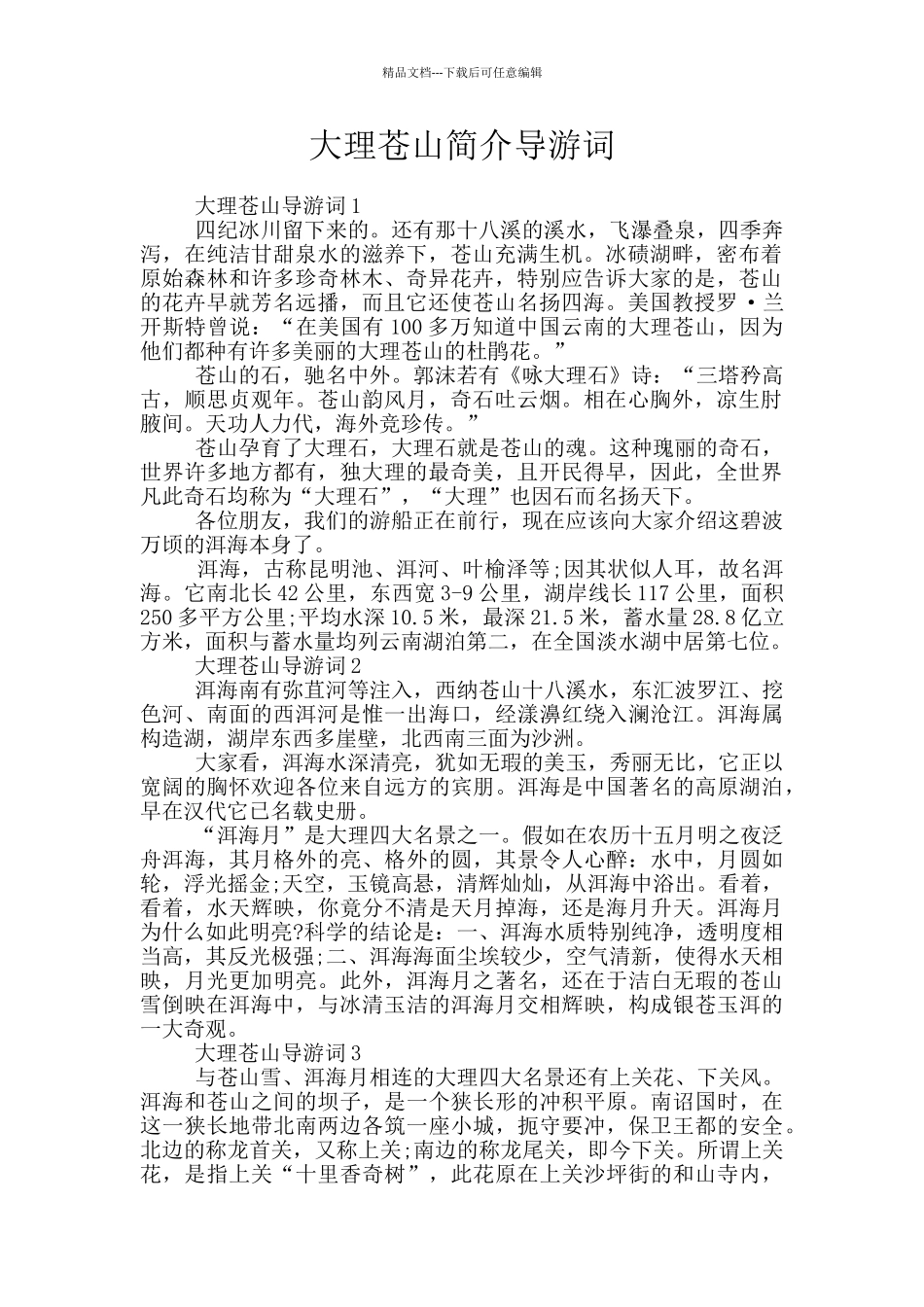 大理苍山简介导游词_第1页