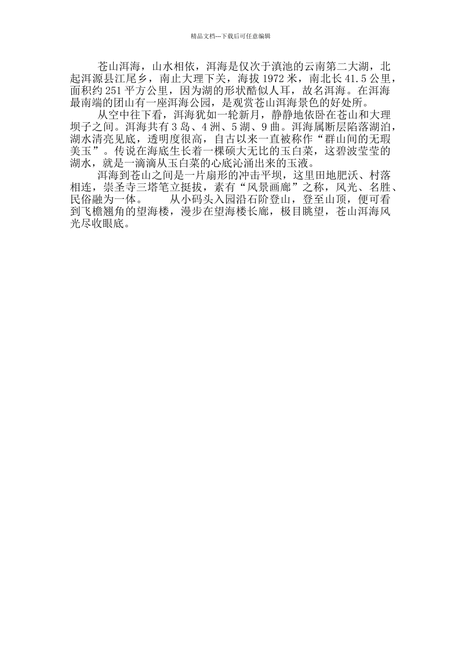 大理苍山简介导游词_第3页