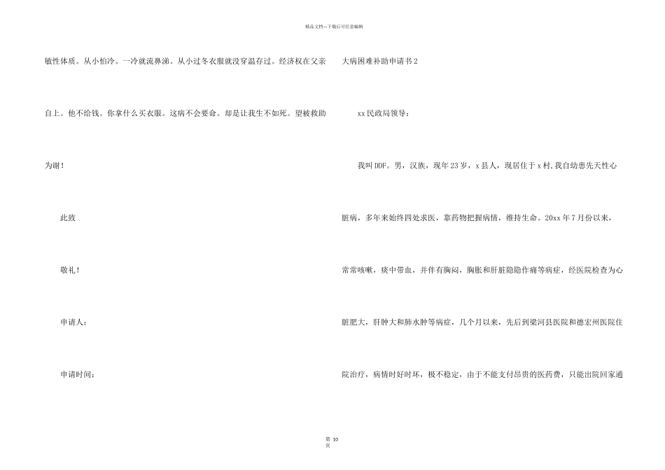 大病困难补助申请书_第2页