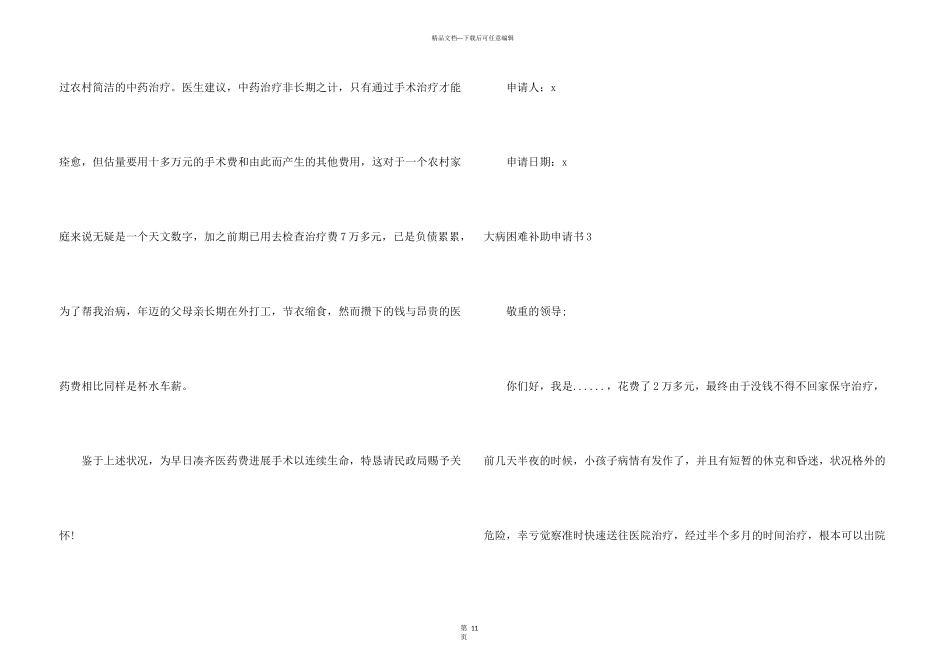 大病困难补助申请书_第3页