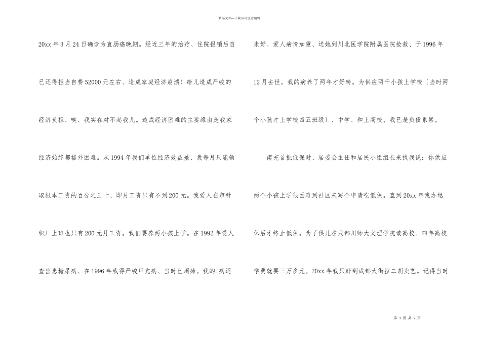 大病救助申请书五篇_第3页