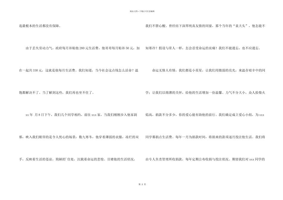 大病爱心捐款倡议书_第2页