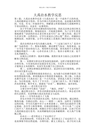大禹治水教学反思