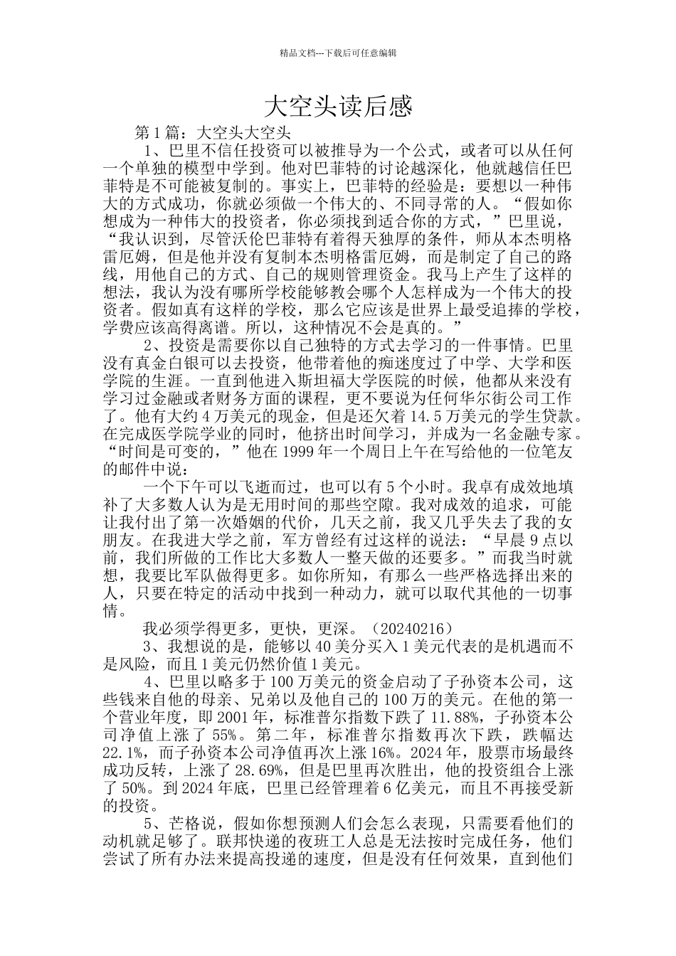 大空头读后感_第1页