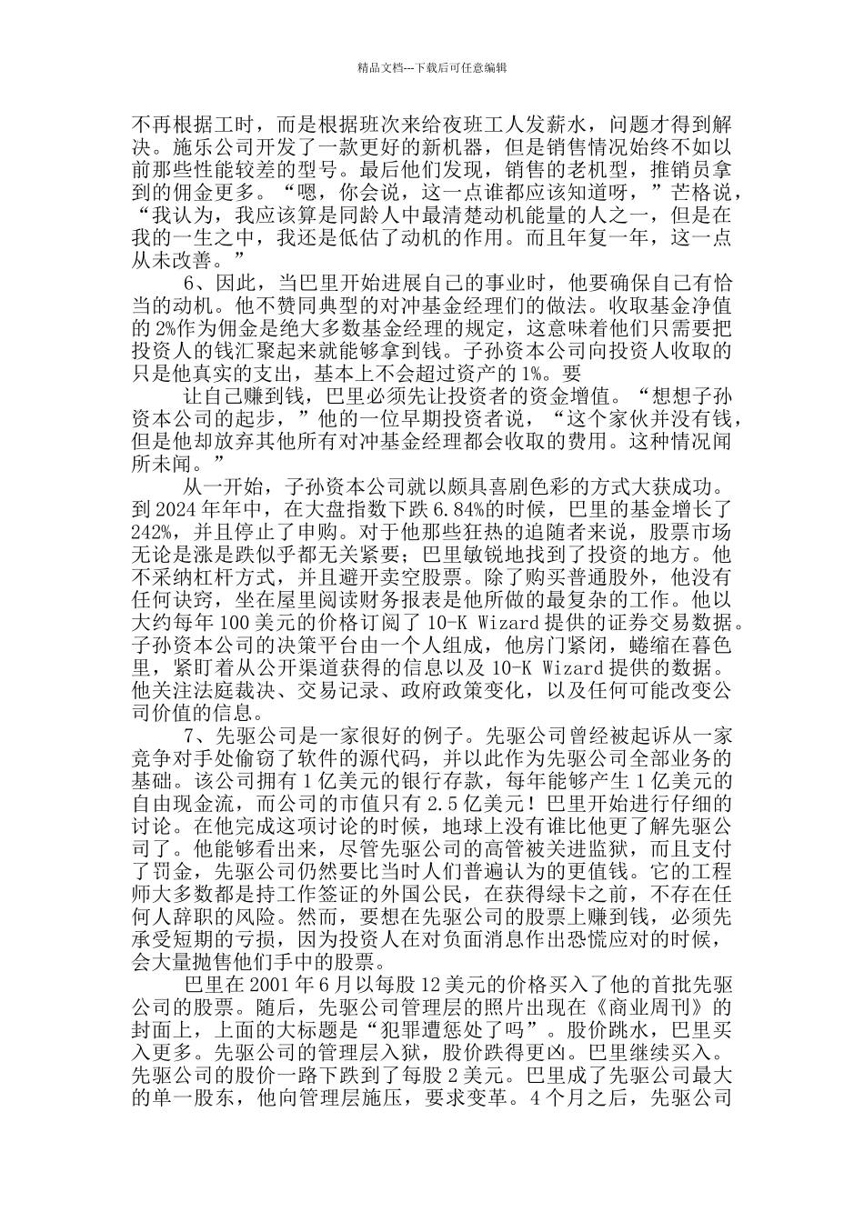 大空头读后感_第2页