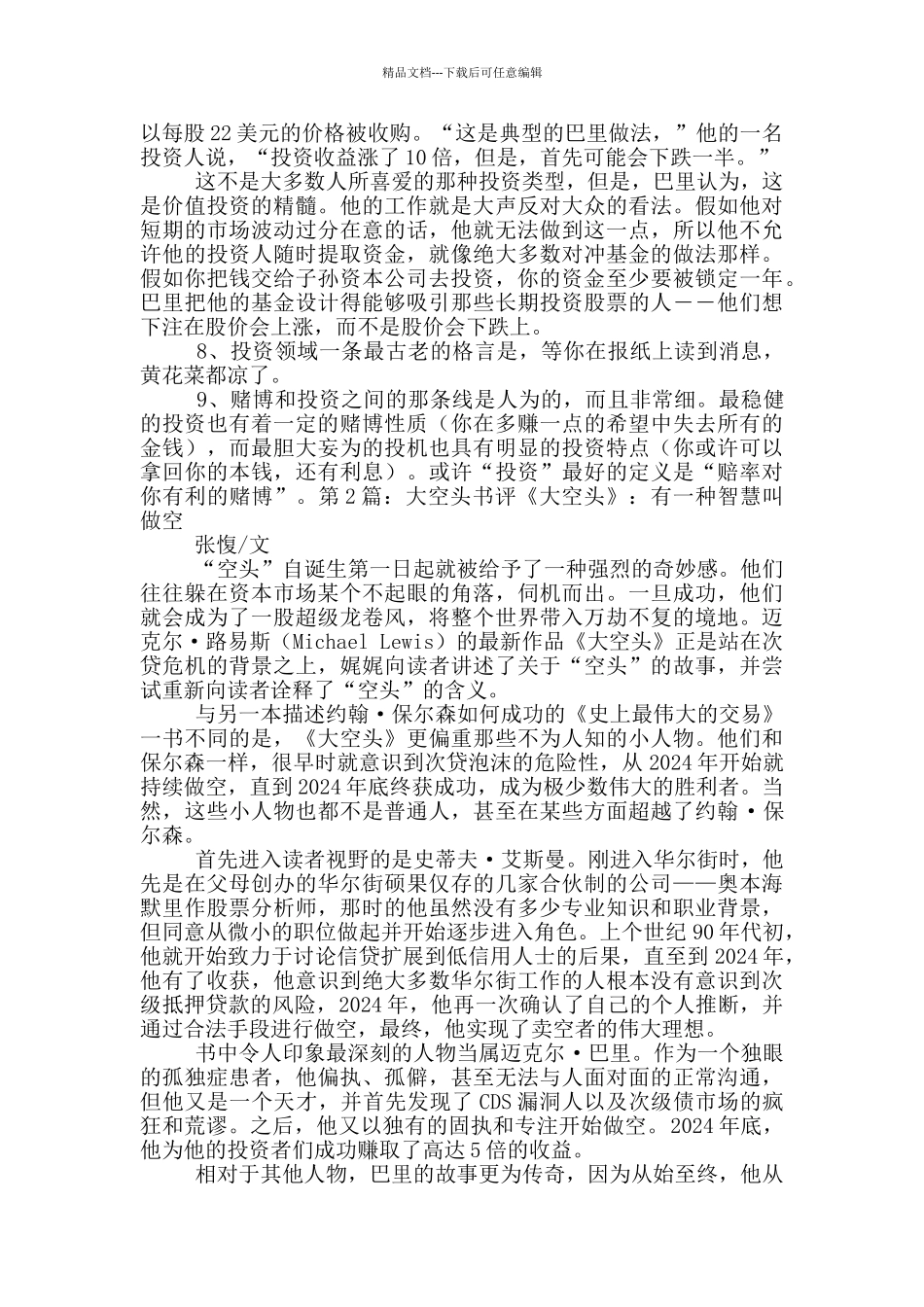 大空头读后感_第3页