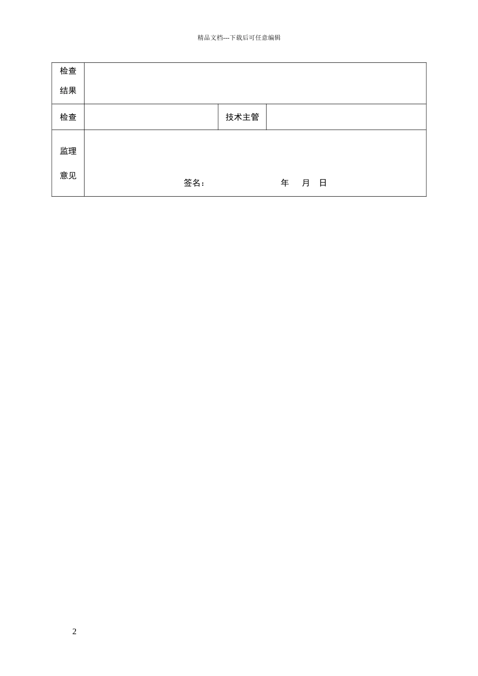 大管棚施工现场质量自检表_第2页