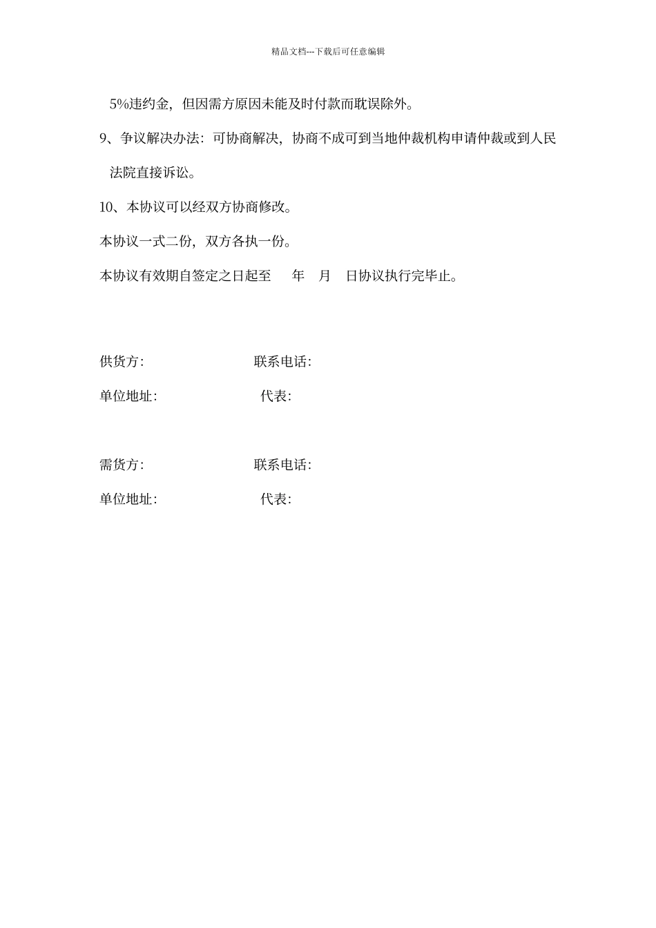大米购销协议书_第2页