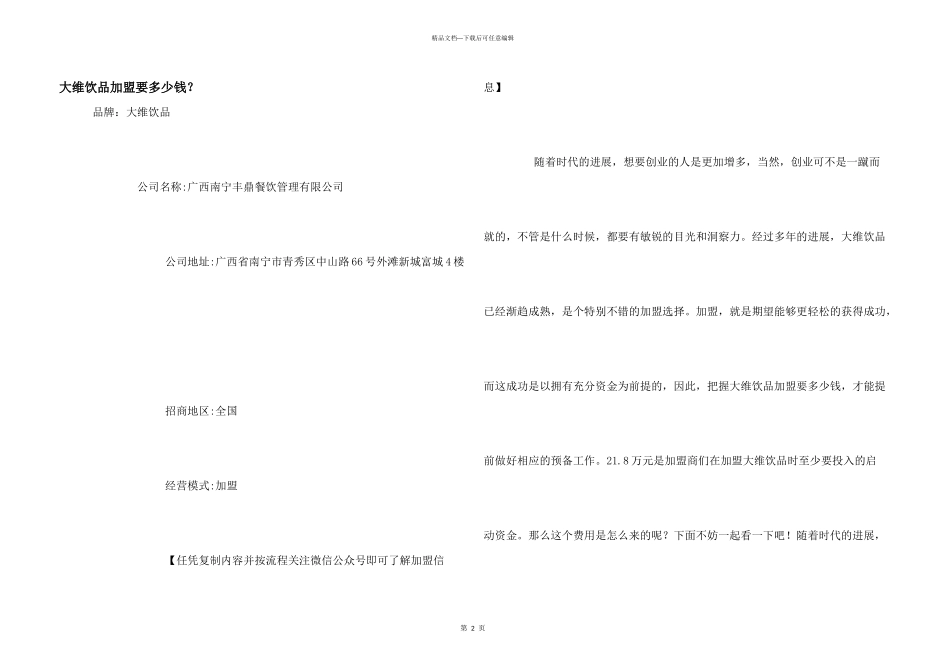 大维饮品加盟要多少钱？_第1页