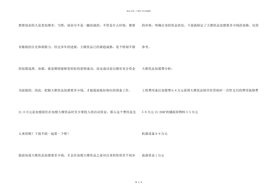 大维饮品加盟要多少钱？_第2页