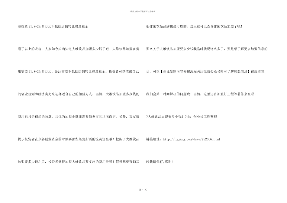 大维饮品加盟要多少钱？_第3页