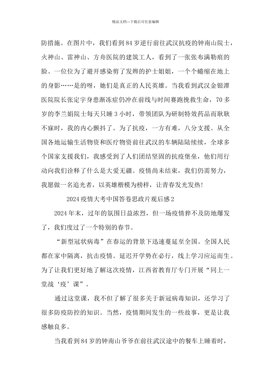 大考观后感第一集_第2页