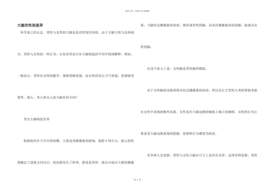 大脑的性别差异_第1页