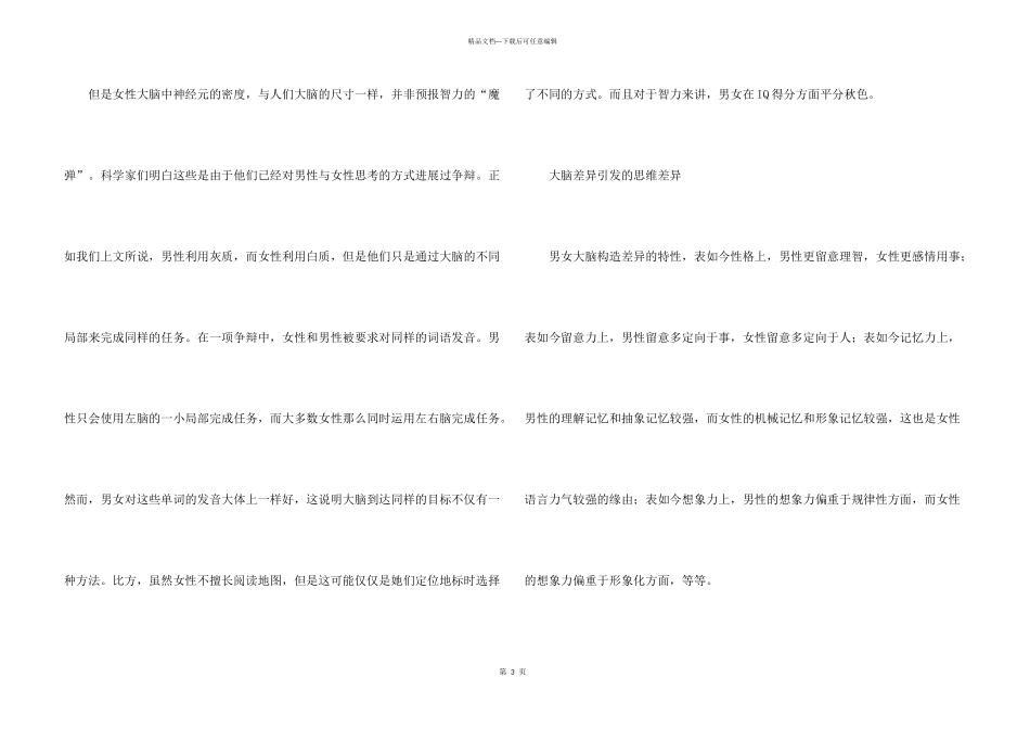 大脑的性别差异_第3页