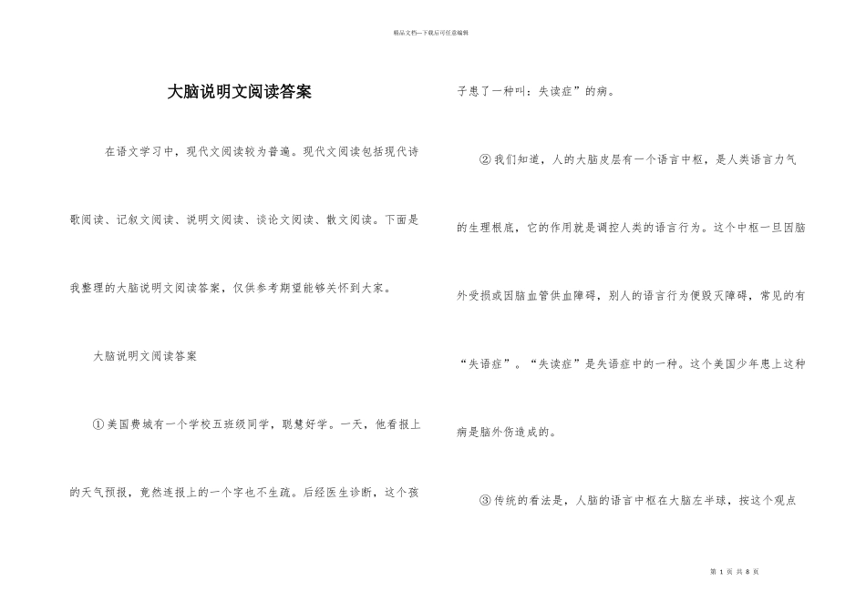 大脑说明文阅读答案_第1页