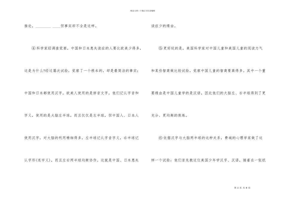 大脑说明文阅读答案_第2页