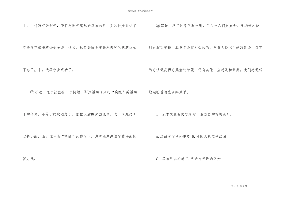 大脑说明文阅读答案_第3页