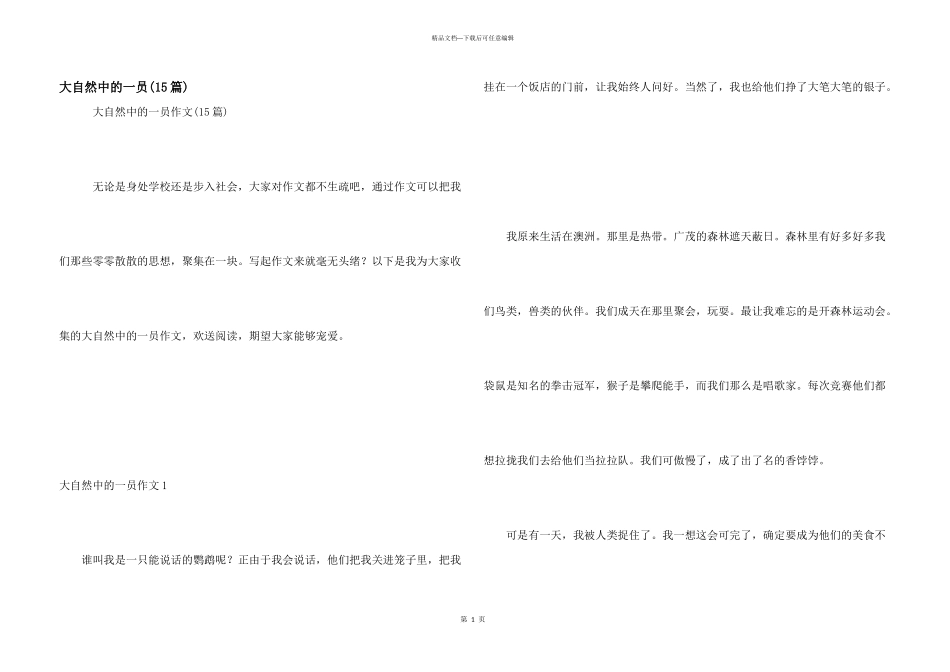 大自然中的一员_第1页