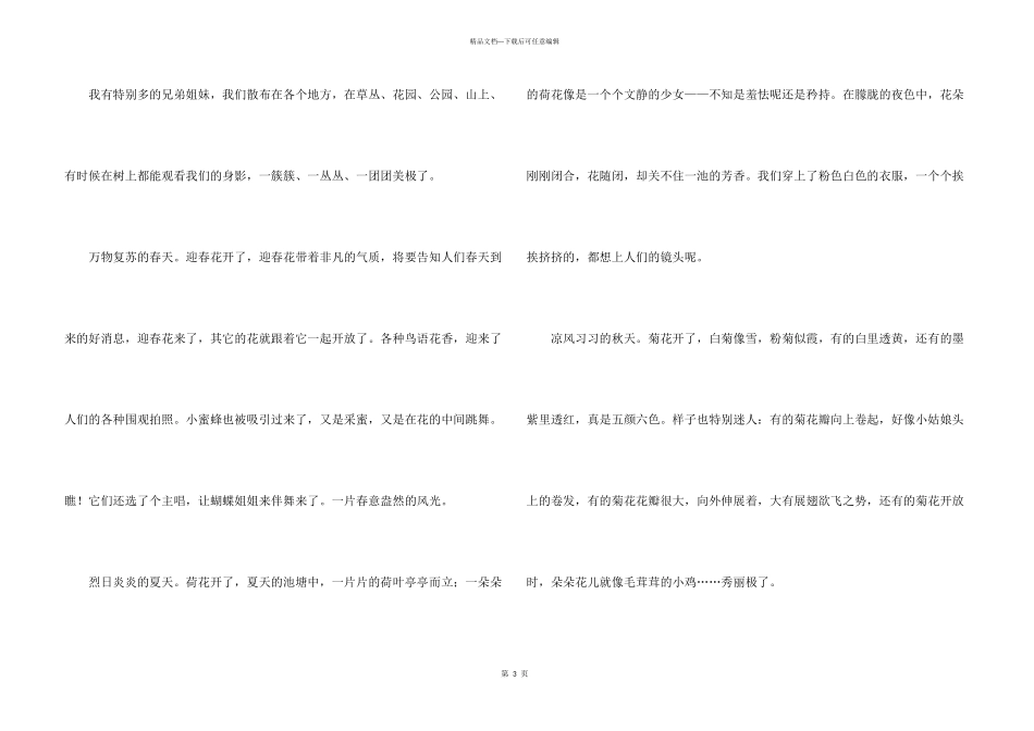 大自然中的一员_第3页